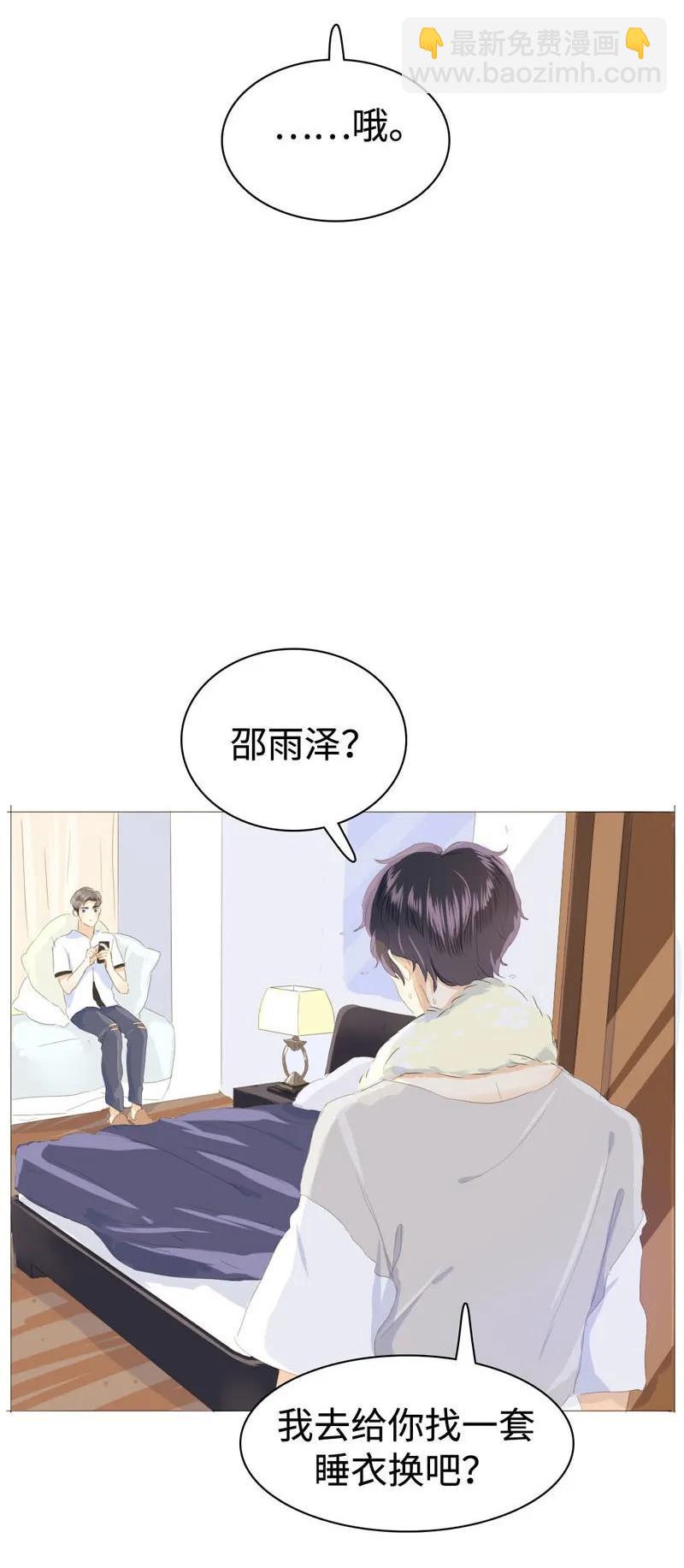 《男装店与“公主殿下”》028 你们两个一起睡吧 第10页
