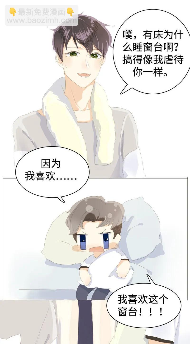 《男装店与“公主殿下”》028 你们两个一起睡吧 第12页