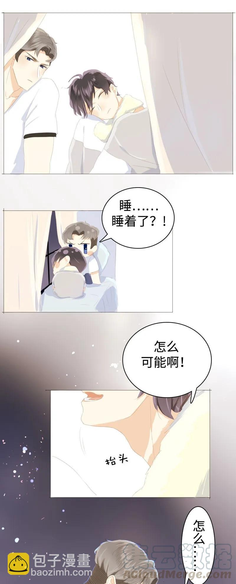 《男装店与“公主殿下”》028 你们两个一起睡吧 第17页