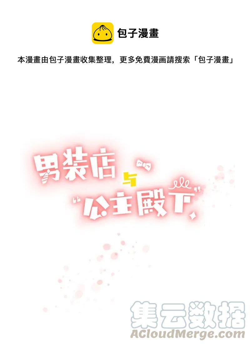 《男装店与“公主殿下”》028 你们两个一起睡吧 第1页