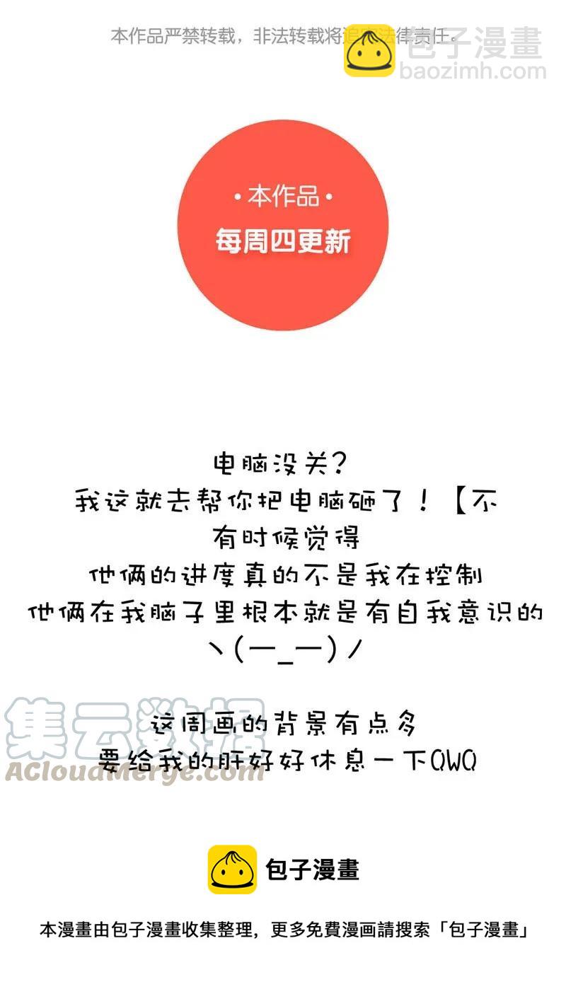 《男装店与“公主殿下”》028 你们两个一起睡吧 第21页