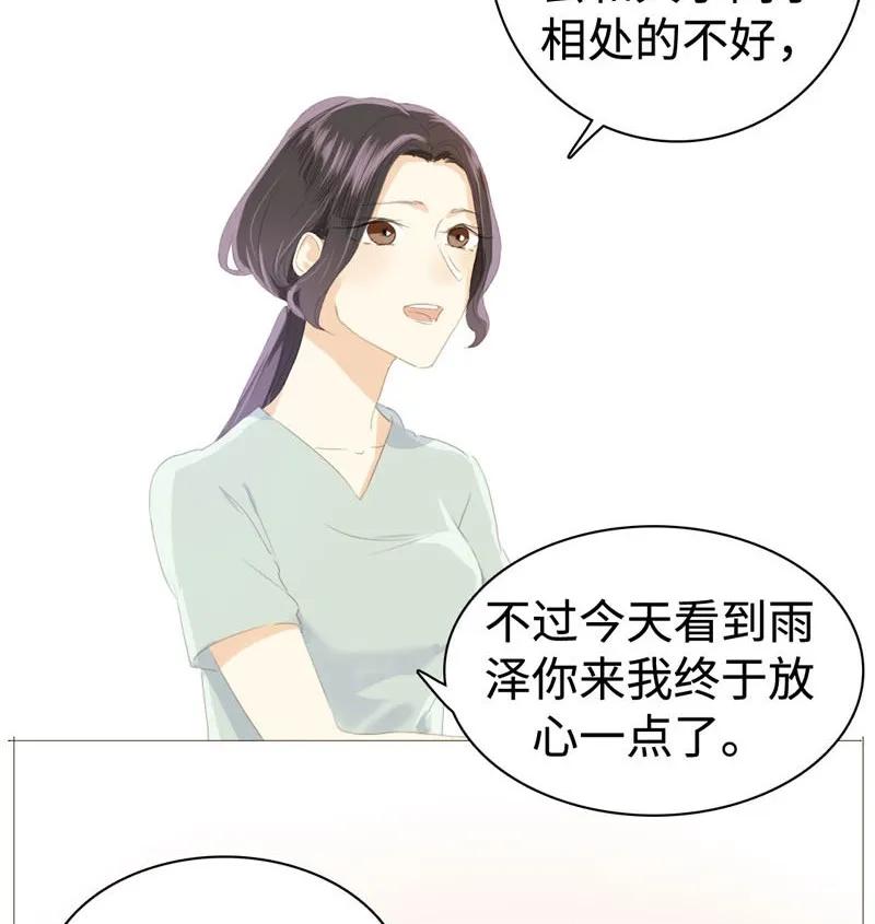 《男装店与“公主殿下”》028 你们两个一起睡吧 第3页