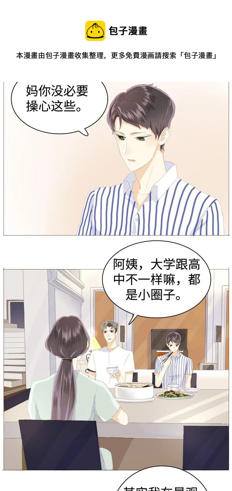 《男装店与“公主殿下”》028 你们两个一起睡吧 第4页
