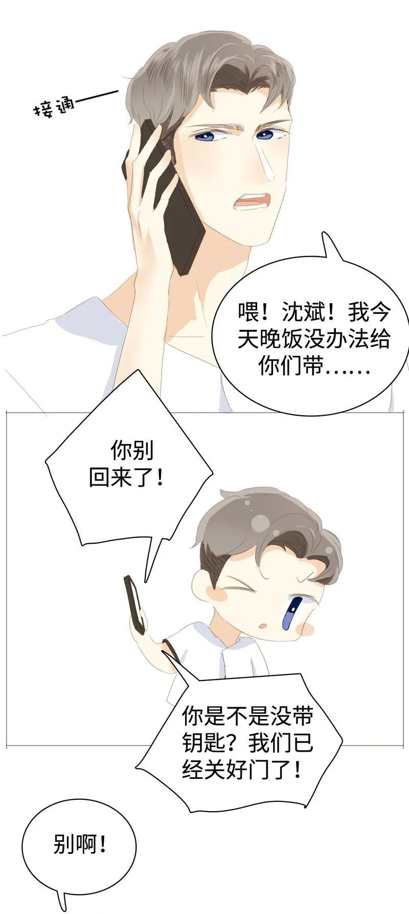 《男装店与“公主殿下”》028 你们两个一起睡吧 第7页