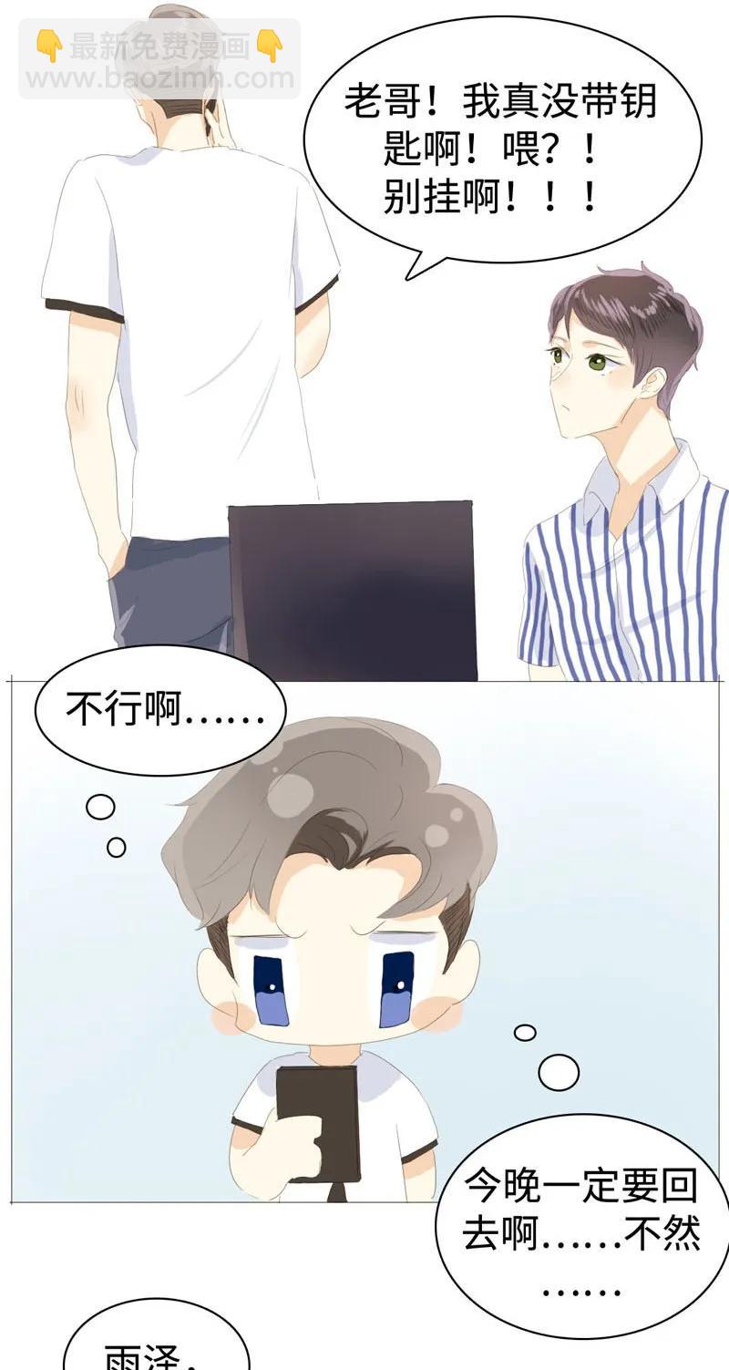 《男装店与“公主殿下”》028 你们两个一起睡吧 第8页