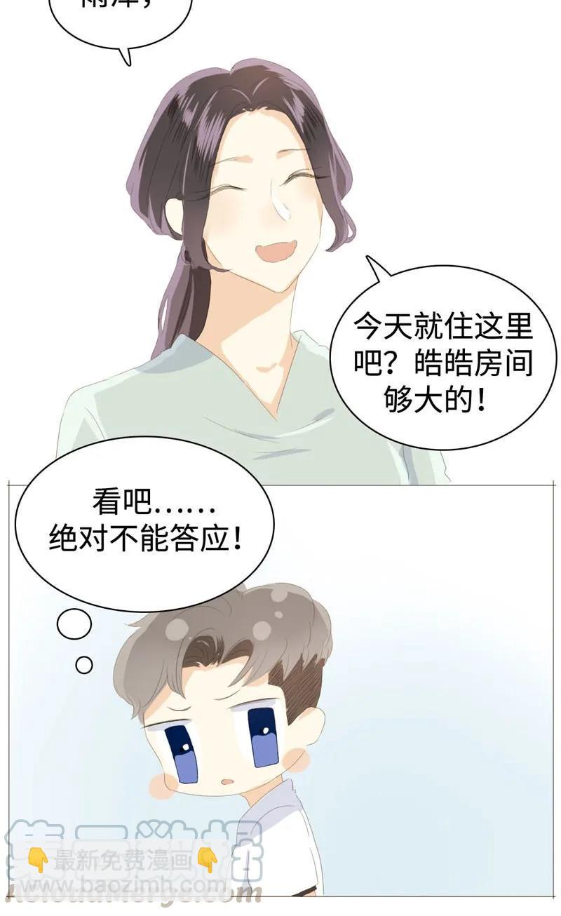 《男装店与“公主殿下”》028 你们两个一起睡吧 第9页