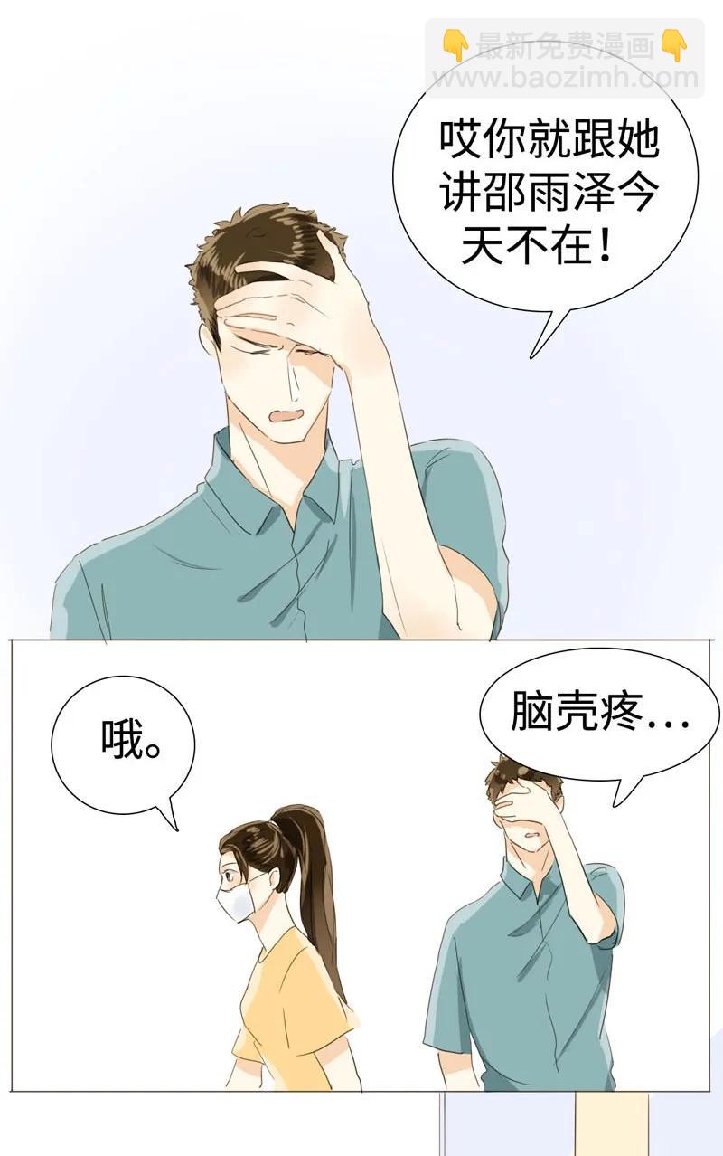 《男装店与“公主殿下”》025 再摸我我就不客气咯 第10页