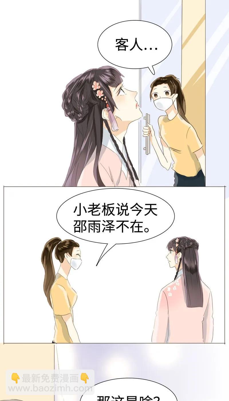 《男装店与“公主殿下”》025 再摸我我就不客气咯 第11页