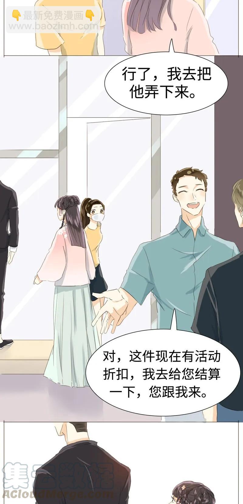 《男装店与“公主殿下”》025 再摸我我就不客气咯 第13页
