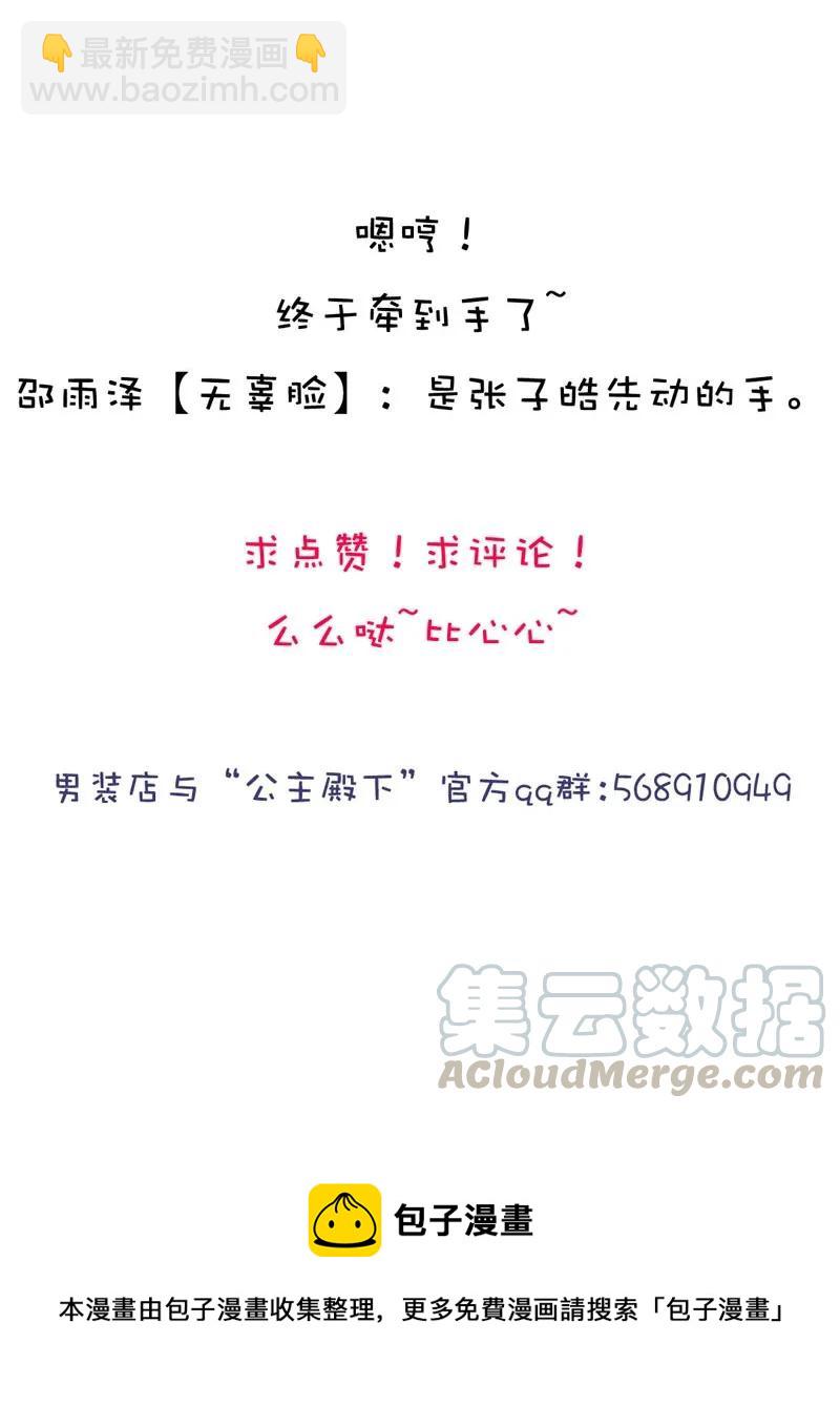 《男装店与“公主殿下”》025 再摸我我就不客气咯 第21页
