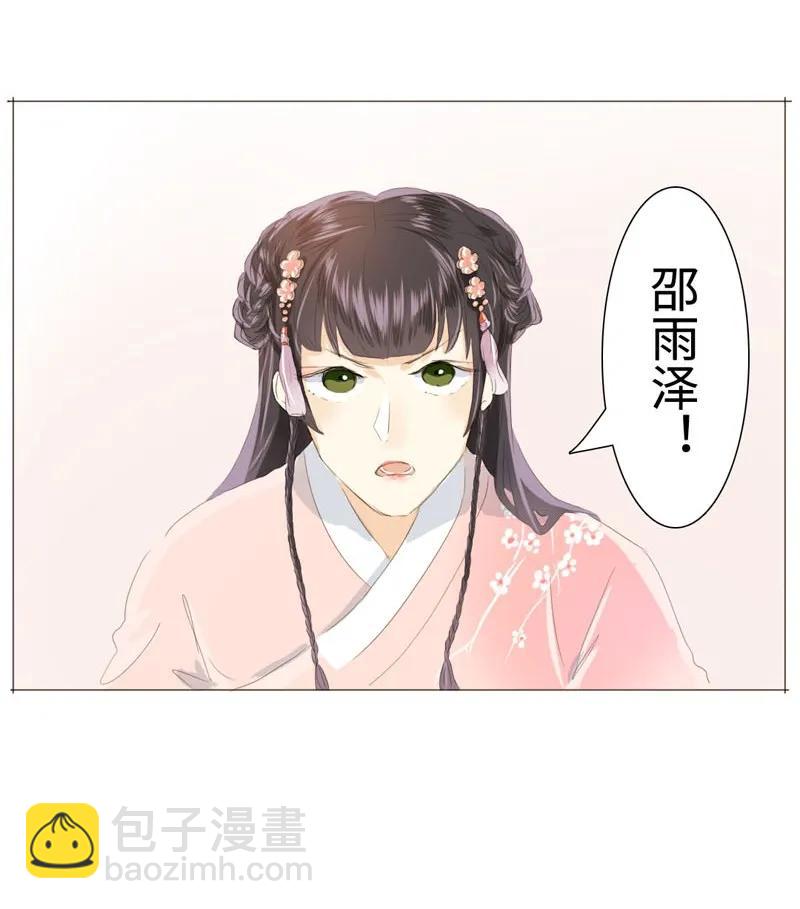 《男装店与“公主殿下”》025 再摸我我就不客气咯 第4页