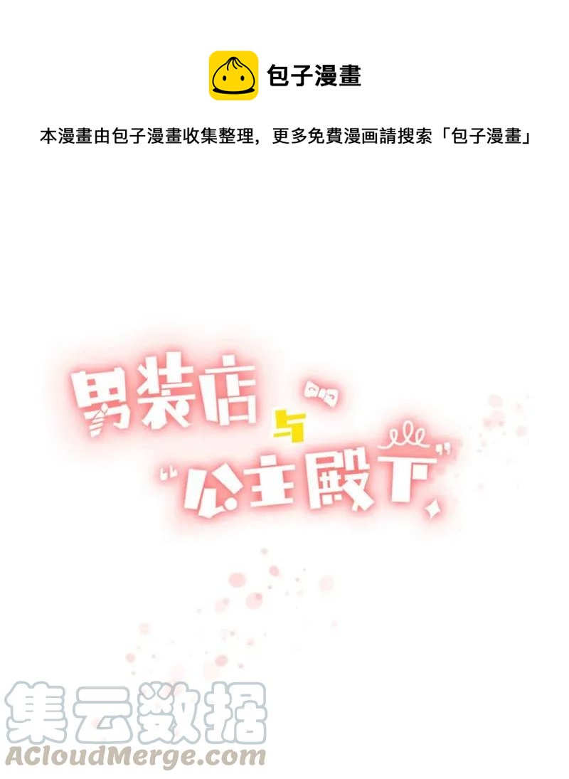 《男装店与“公主殿下”》032 喜欢 第1页