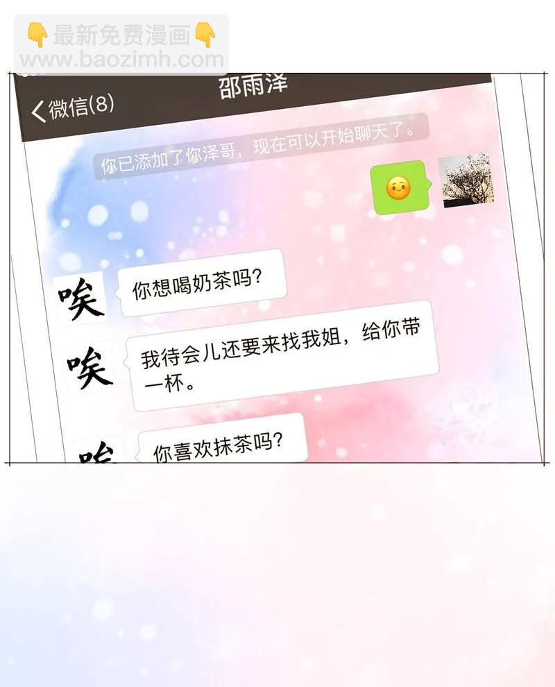 《男装店与“公主殿下”》032 喜欢 第20页