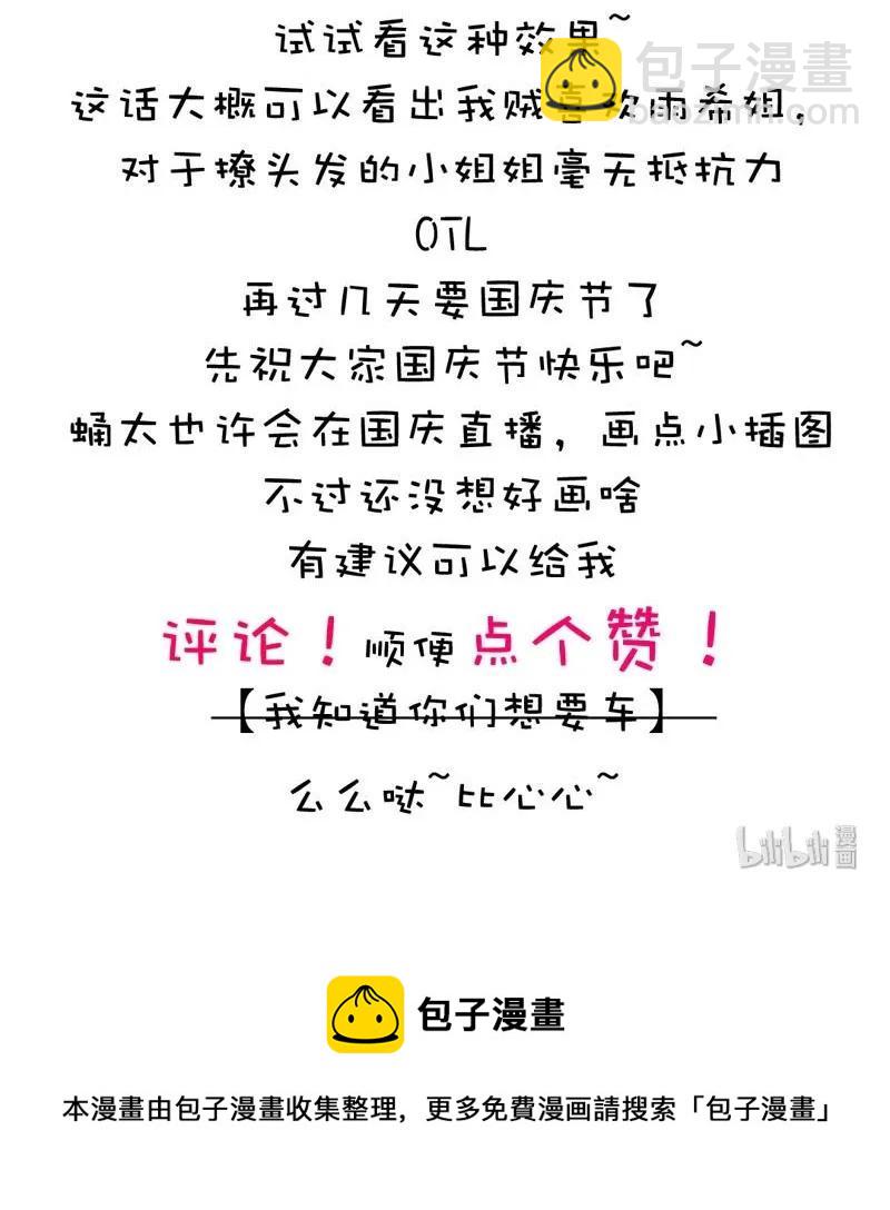《男装店与“公主殿下”》032 喜欢 第24页