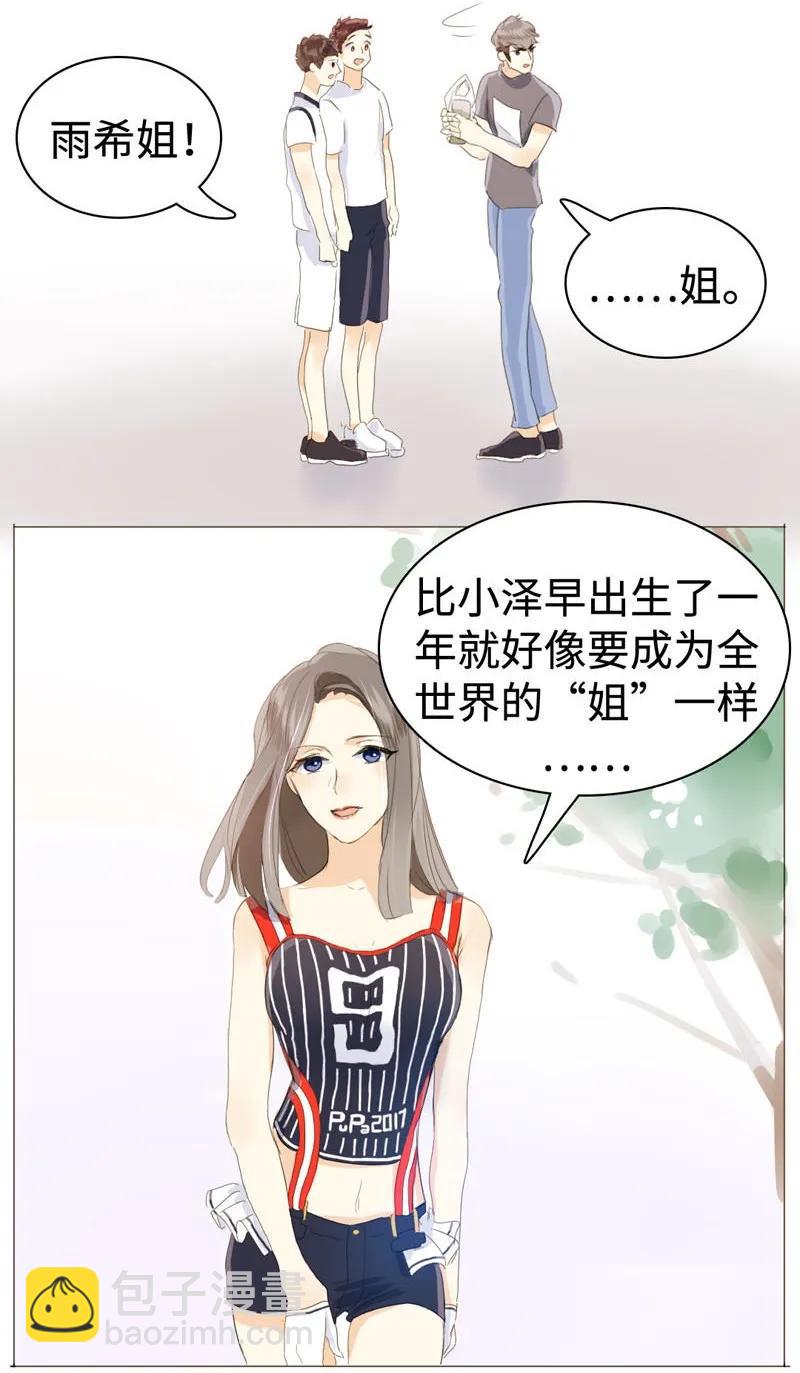 《男装店与“公主殿下”》032 喜欢 第8页