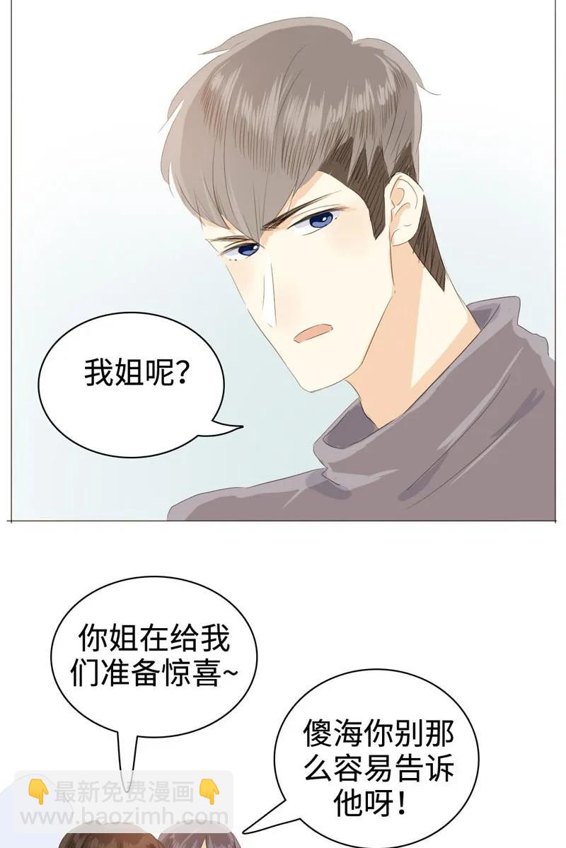 《男装店与“公主殿下”》031 雨泽有女朋友了？！ 第11页
