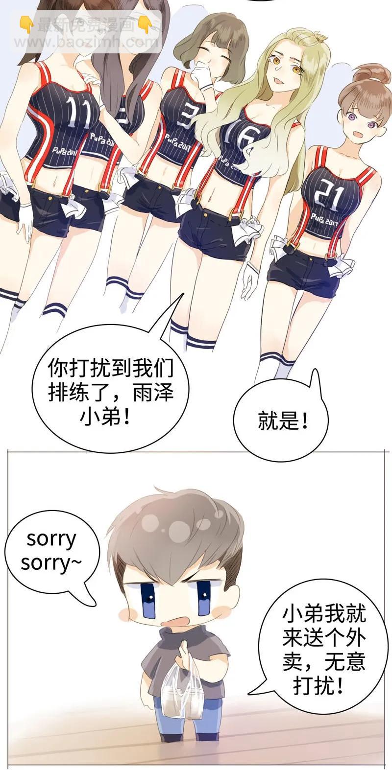 《男装店与“公主殿下”》031 雨泽有女朋友了？！ 第12页
