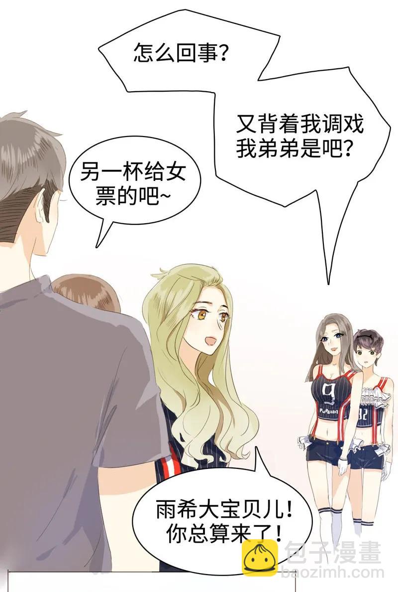 《男装店与“公主殿下”》031 雨泽有女朋友了？！ 第14页