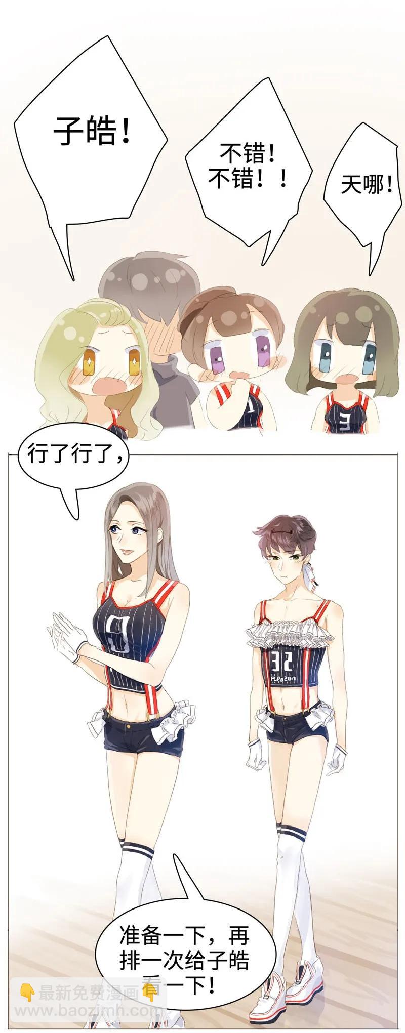 《男装店与“公主殿下”》031 雨泽有女朋友了？！ 第16页