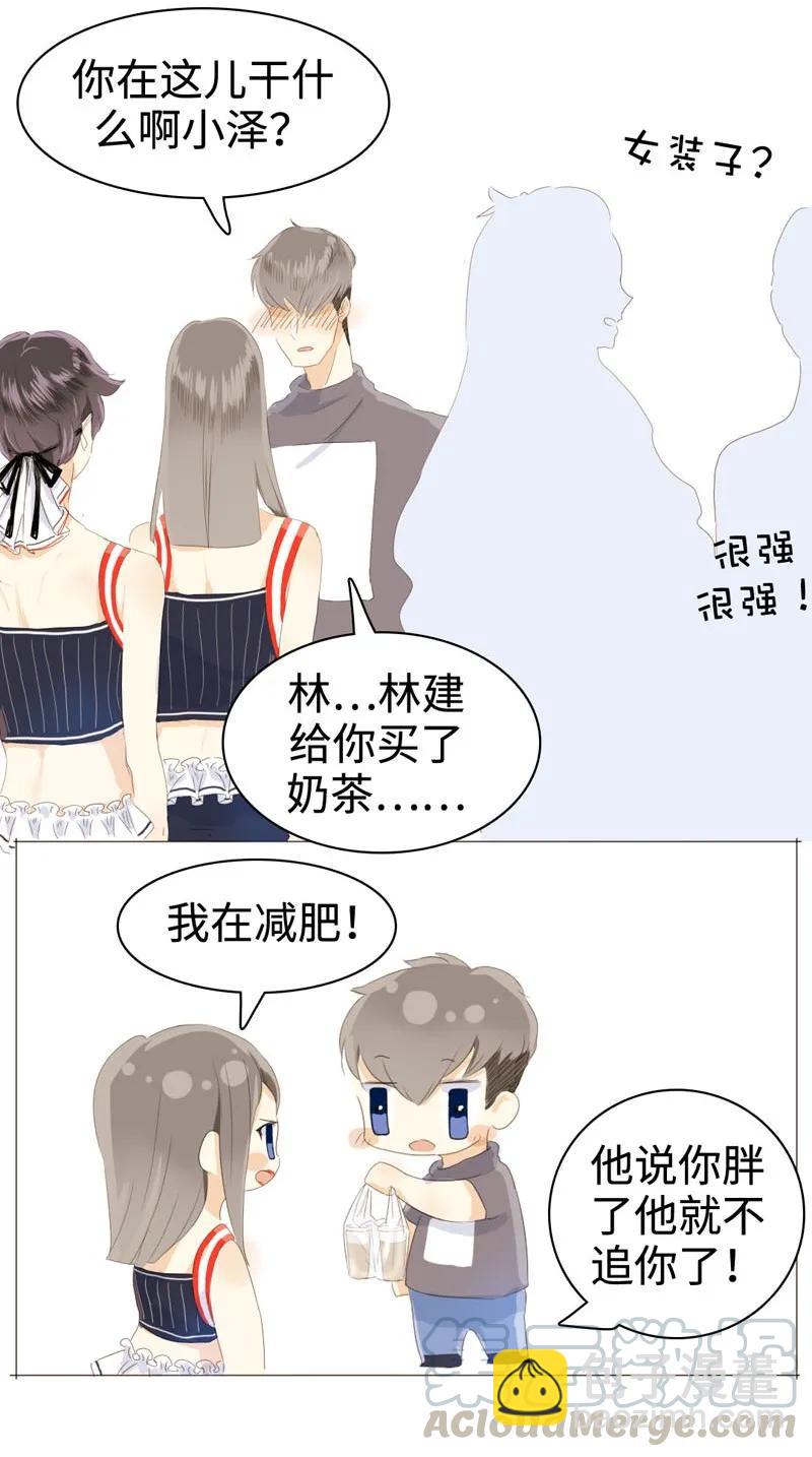 《男装店与“公主殿下”》031 雨泽有女朋友了？！ 第17页