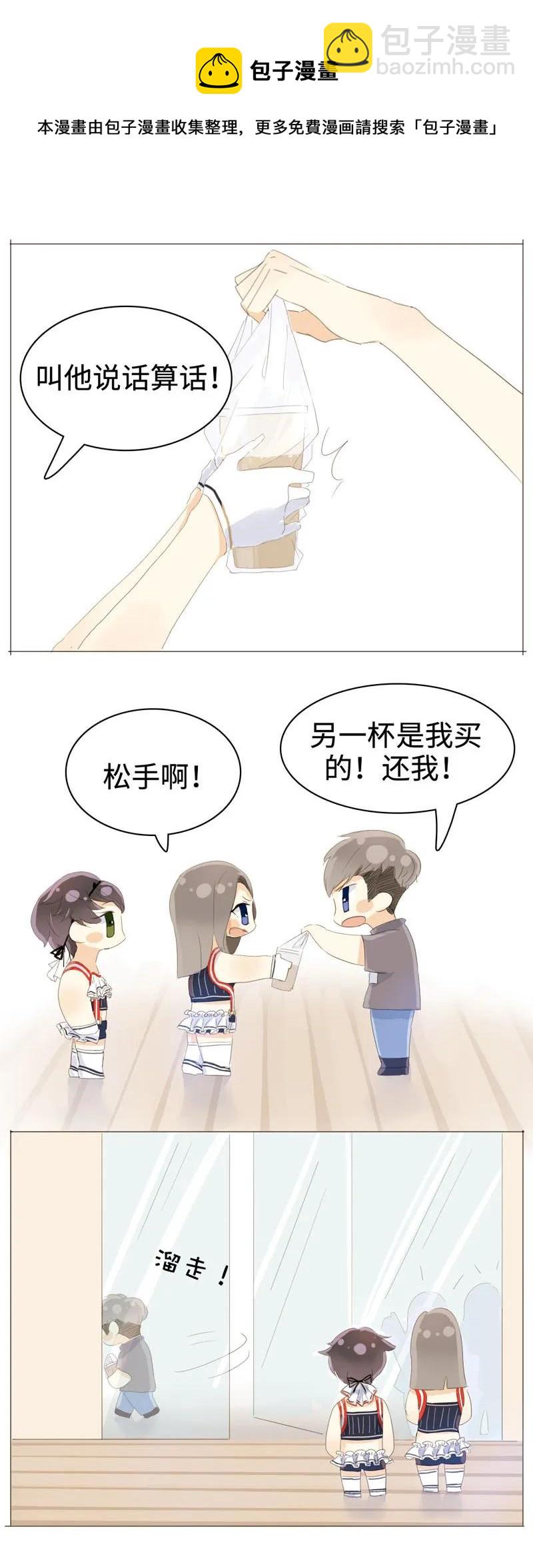 《男装店与“公主殿下”》031 雨泽有女朋友了？！ 第18页