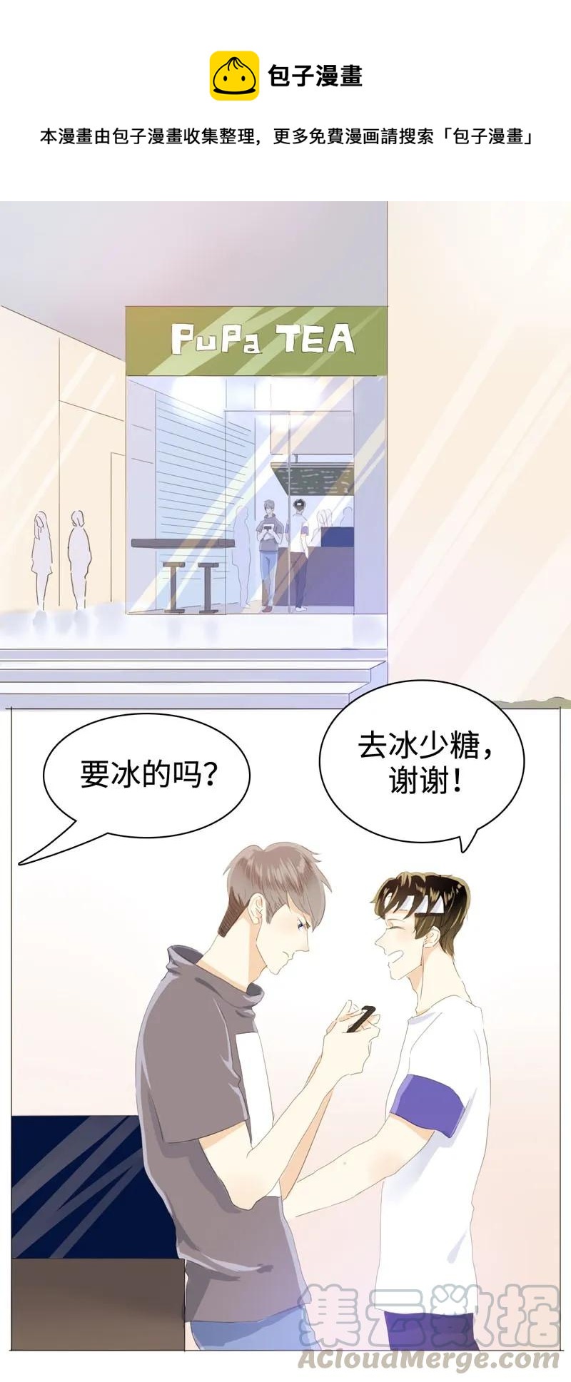 《男装店与“公主殿下”》031 雨泽有女朋友了？！ 第1页