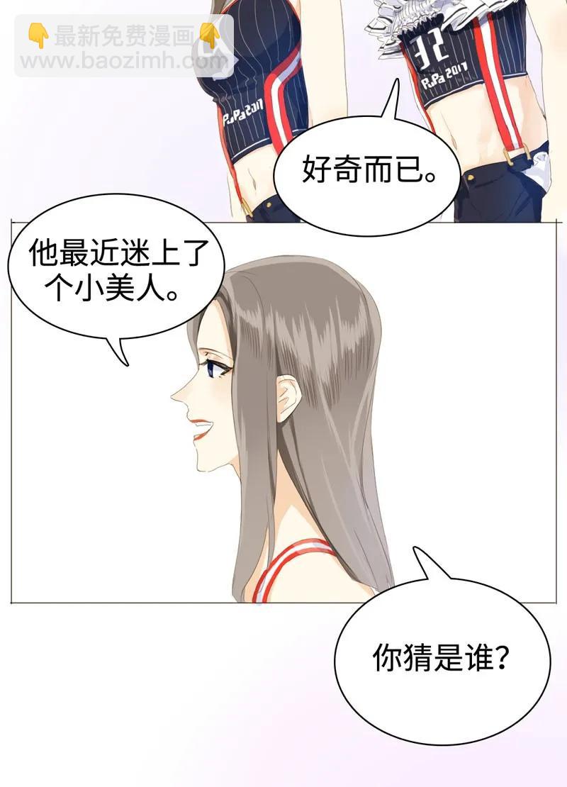 《男装店与“公主殿下”》031 雨泽有女朋友了？！ 第20页
