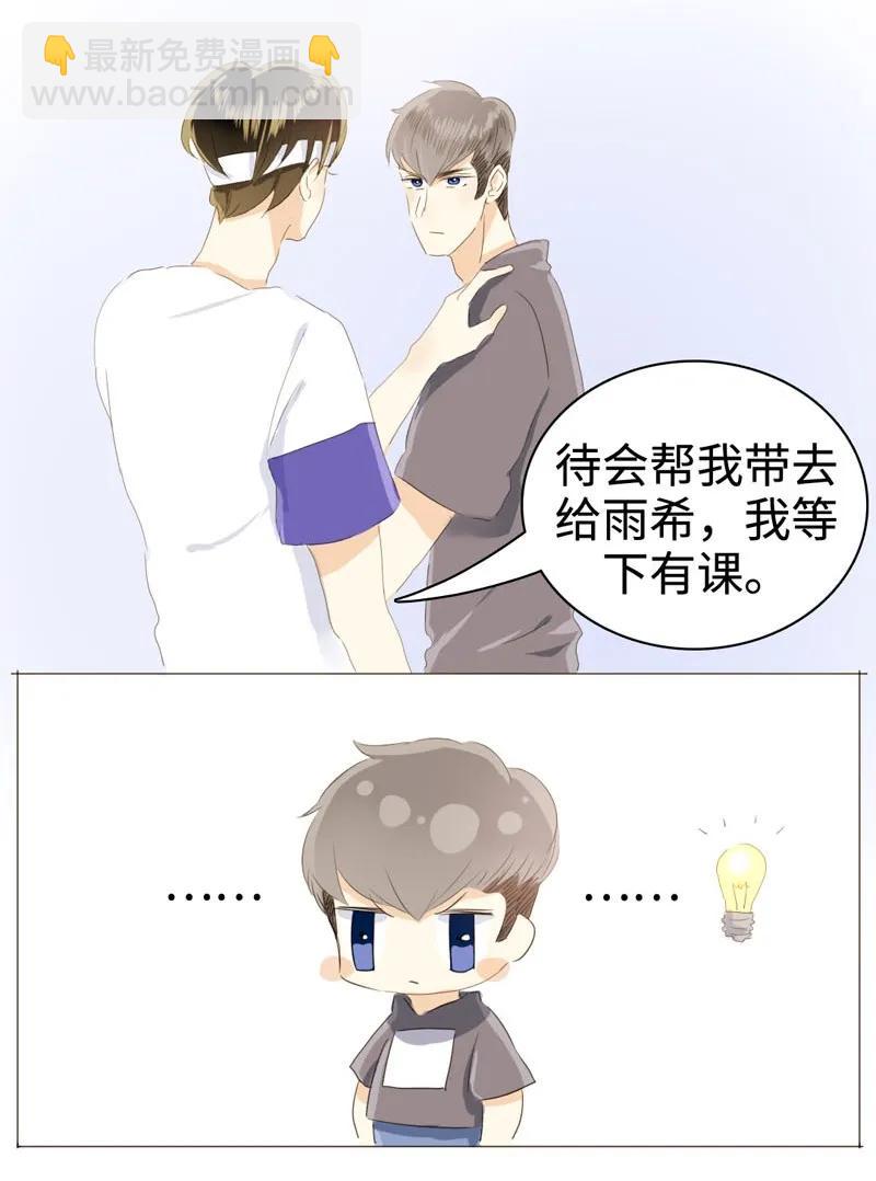 《男装店与“公主殿下”》031 雨泽有女朋友了？！ 第3页
