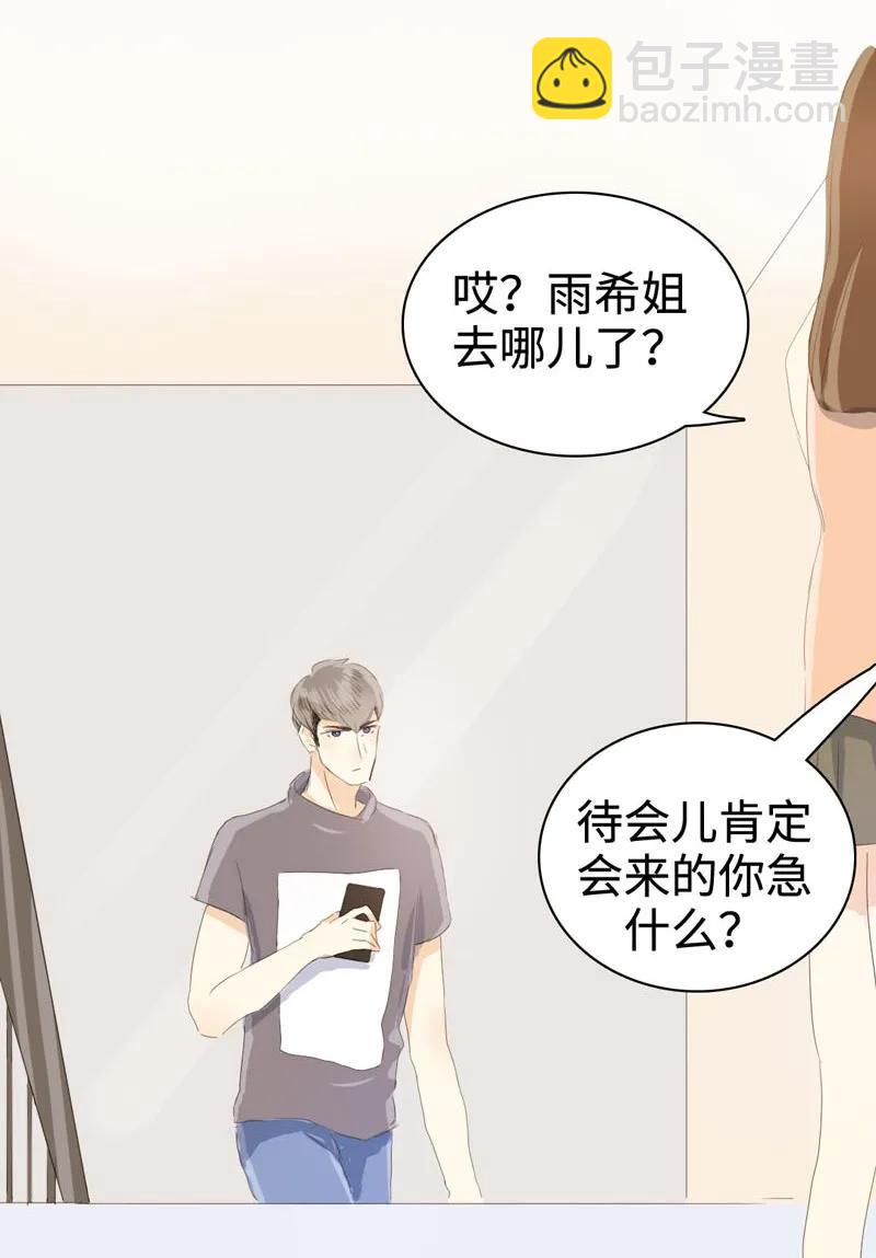 《男装店与“公主殿下”》031 雨泽有女朋友了？！ 第8页