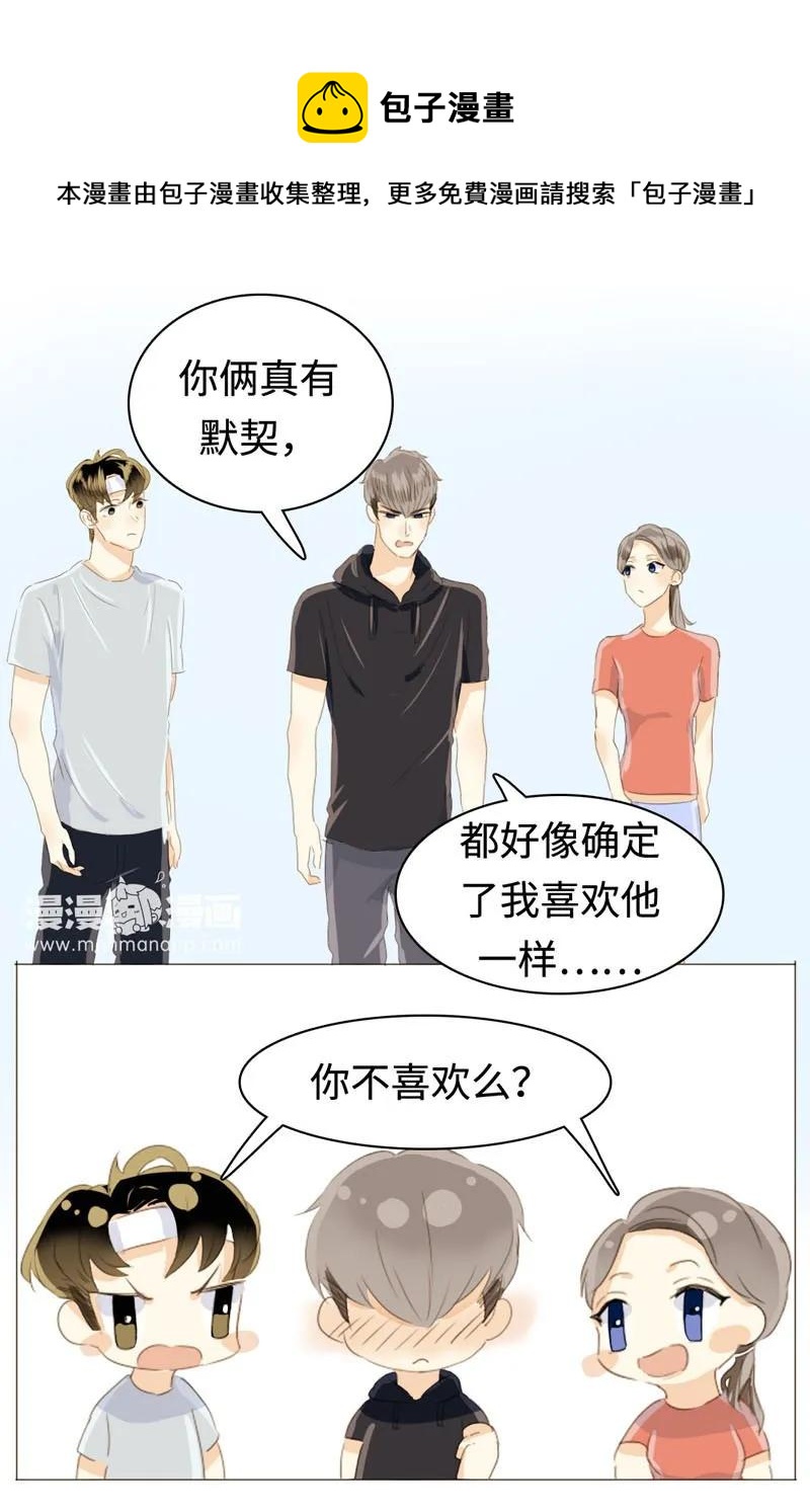 《男装店与“公主殿下”》029 怂如邵雨泽 第11页