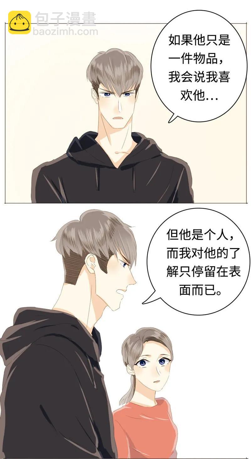 《男装店与“公主殿下”》029 怂如邵雨泽 第12页