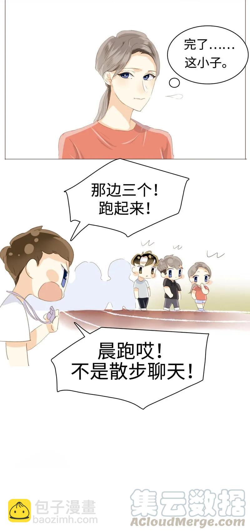 《男装店与“公主殿下”》029 怂如邵雨泽 第13页