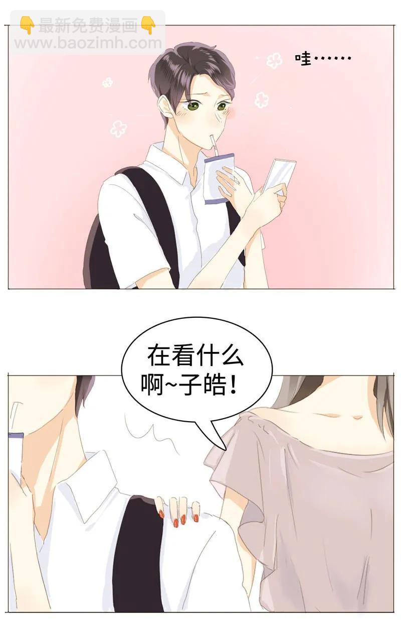 《男装店与“公主殿下”》029 怂如邵雨泽 第15页