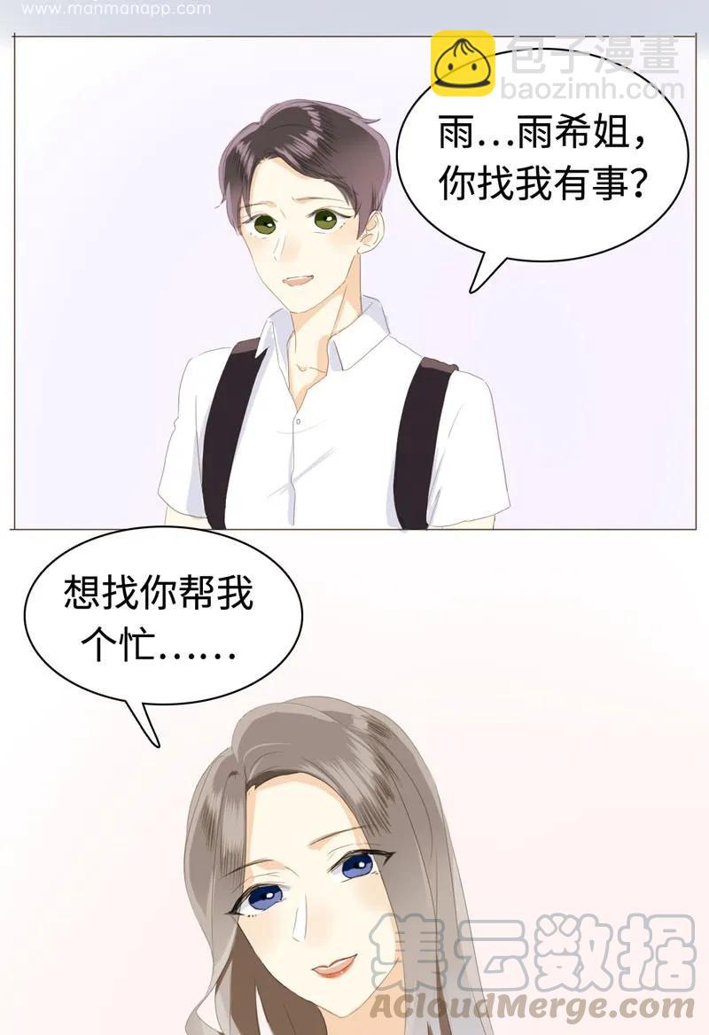 《男装店与“公主殿下”》029 怂如邵雨泽 第17页