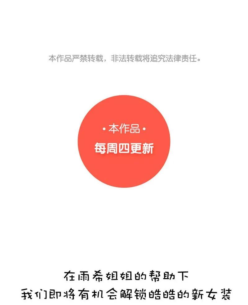 《男装店与“公主殿下”》029 怂如邵雨泽 第19页