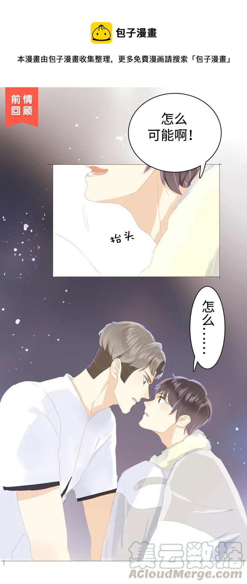 《男装店与“公主殿下”》029 怂如邵雨泽 第1页