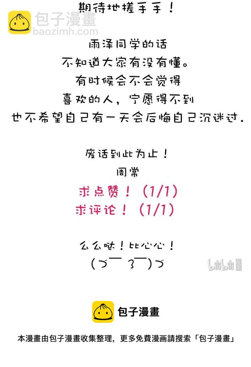 《男装店与“公主殿下”》029 怂如邵雨泽 第20页