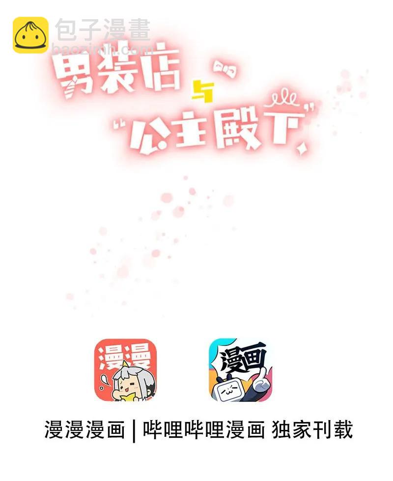 《男装店与“公主殿下”》029 怂如邵雨泽 第2页