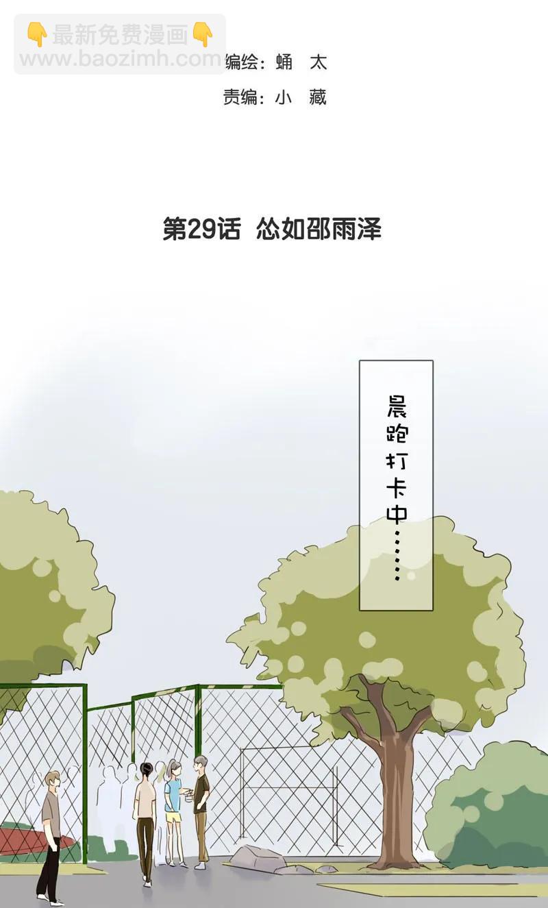 《男装店与“公主殿下”》029 怂如邵雨泽 第3页