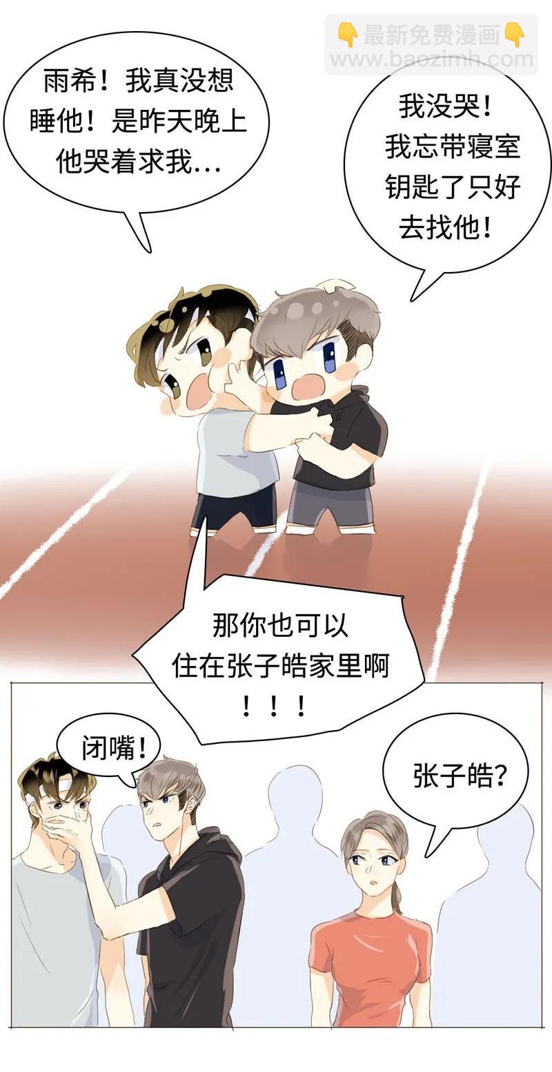 《男装店与“公主殿下”》029 怂如邵雨泽 第7页