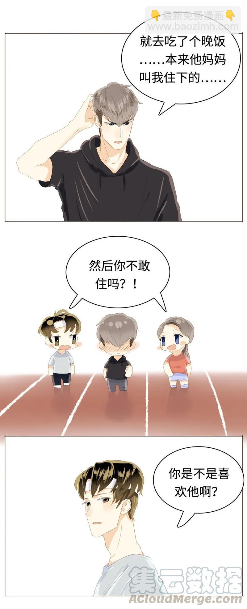 《男装店与“公主殿下”》029 怂如邵雨泽 第9页