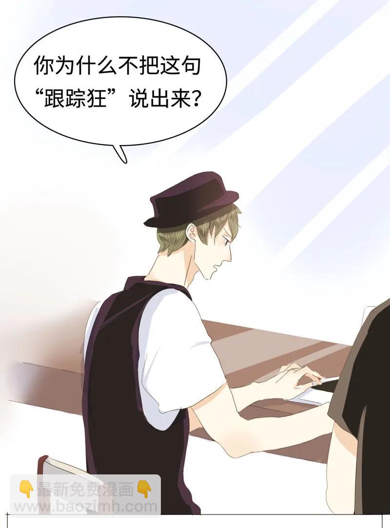 《男装店与“公主殿下”》030 难道喜欢男的？ 第10页
