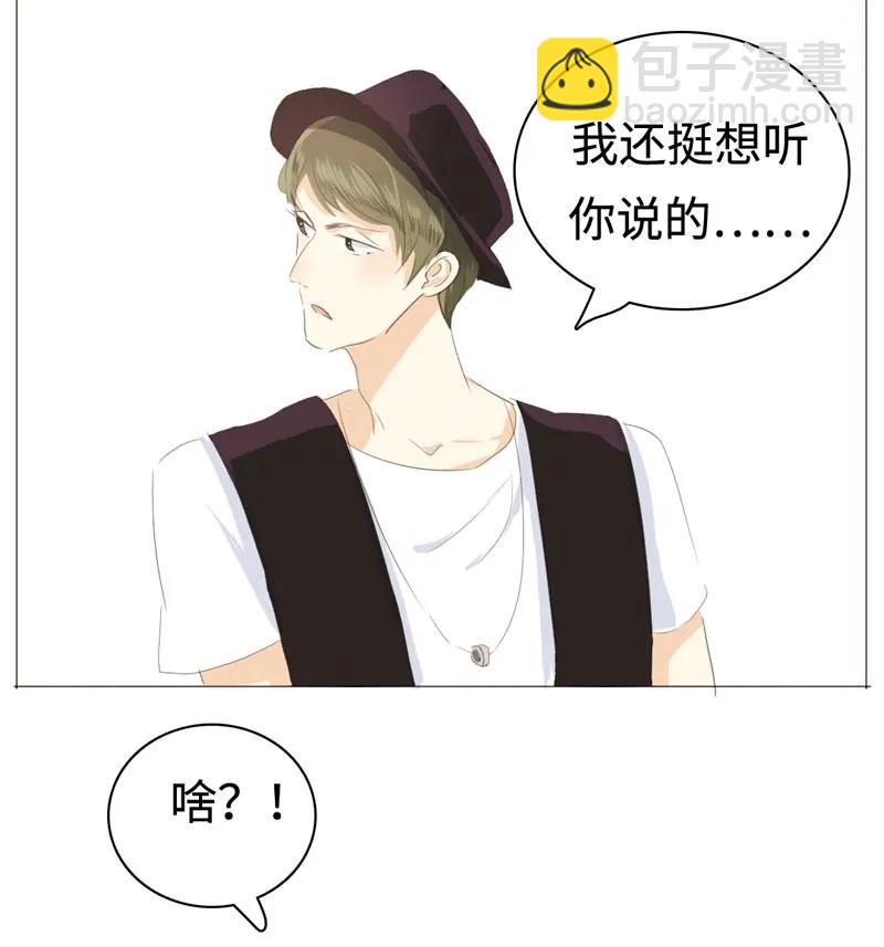 《男装店与“公主殿下”》030 难道喜欢男的？ 第11页