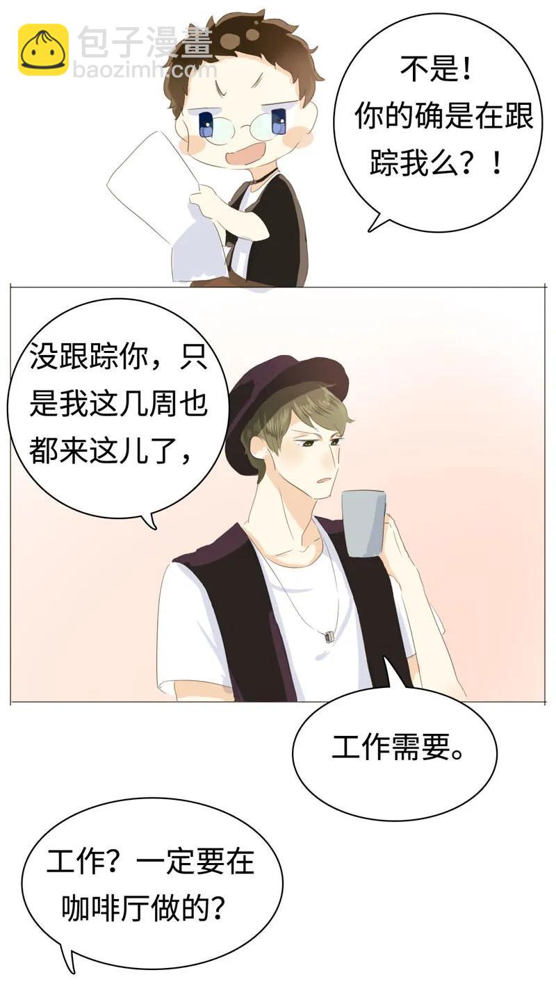 《男装店与“公主殿下”》030 难道喜欢男的？ 第12页