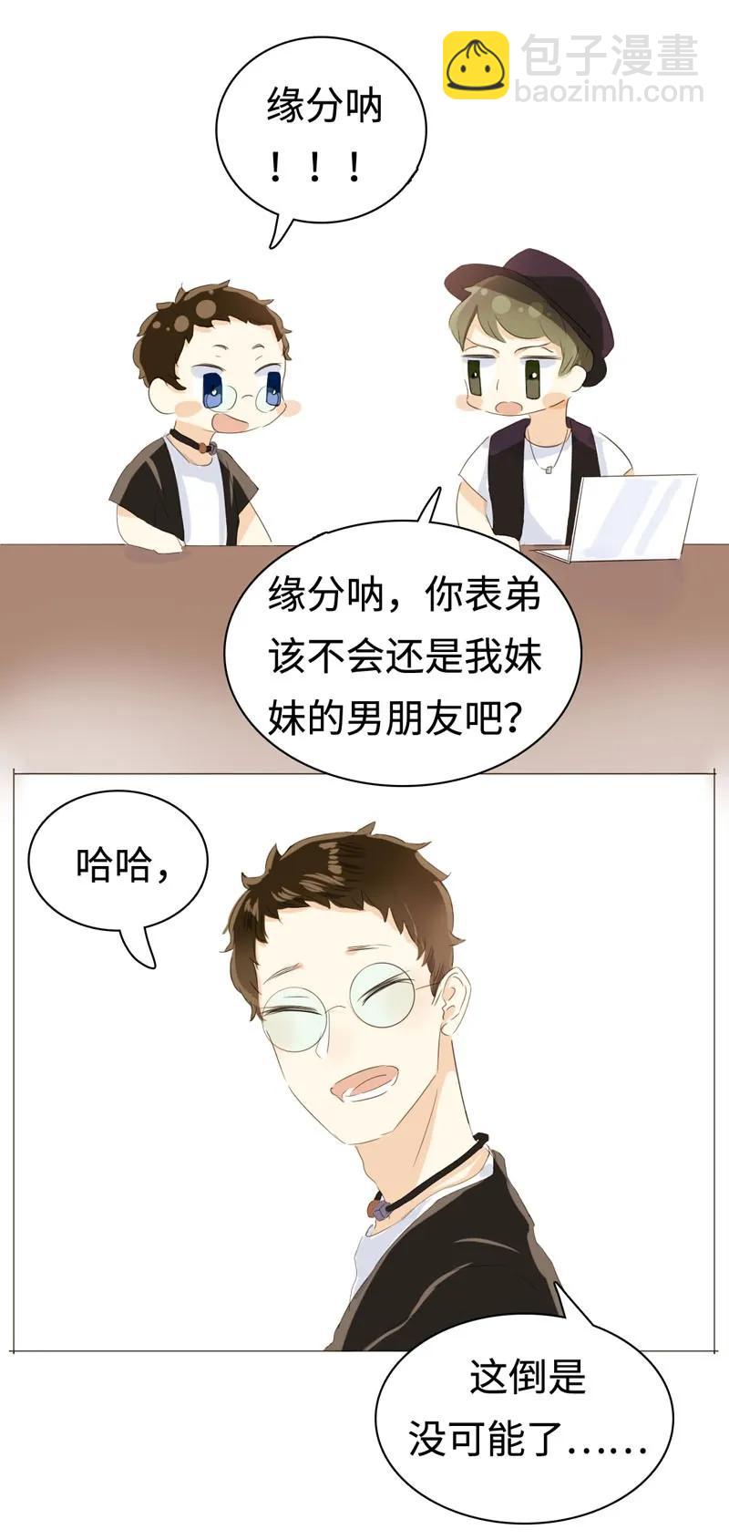 《男装店与“公主殿下”》030 难道喜欢男的？ 第16页