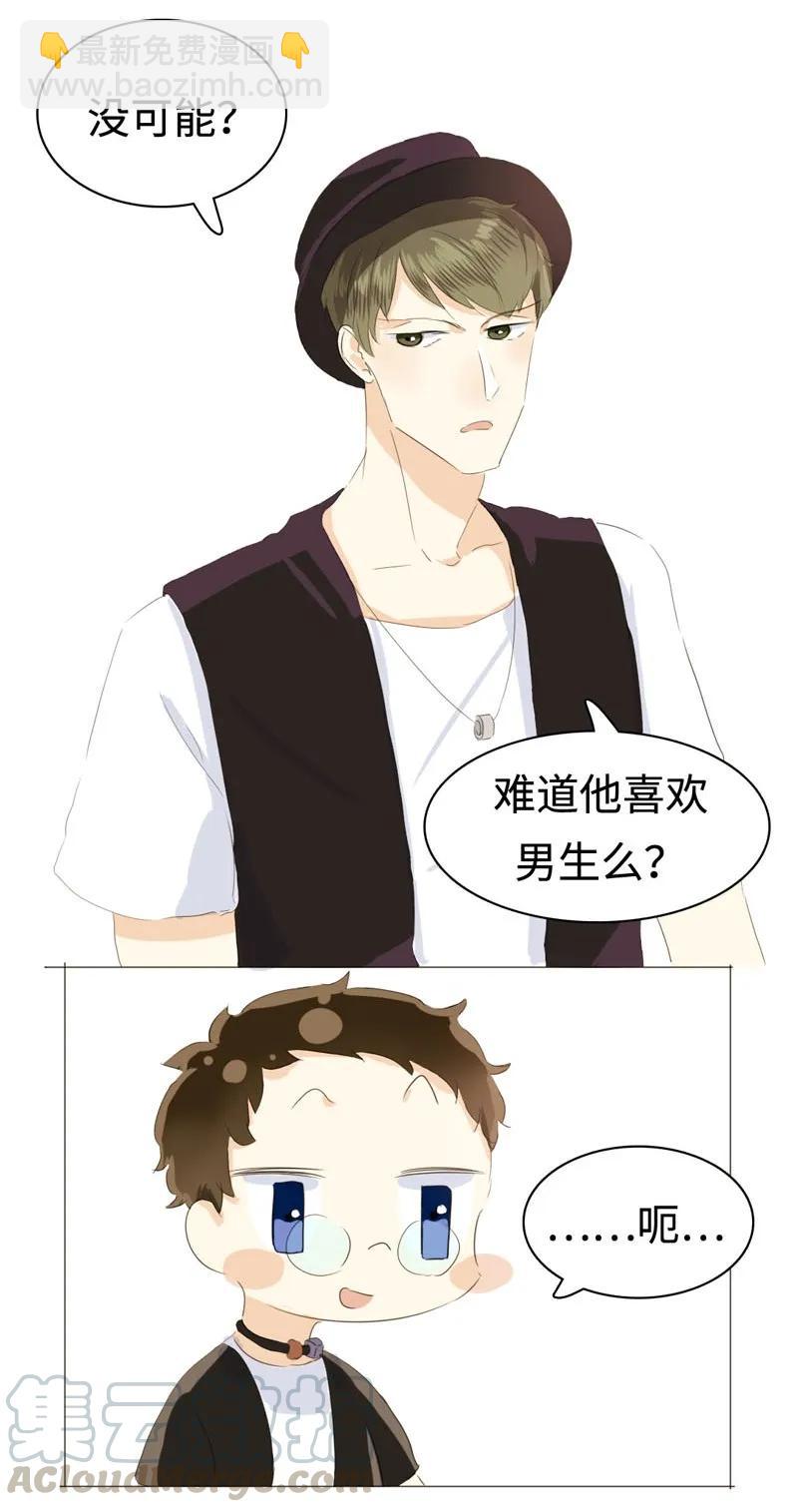 《男装店与“公主殿下”》030 难道喜欢男的？ 第17页
