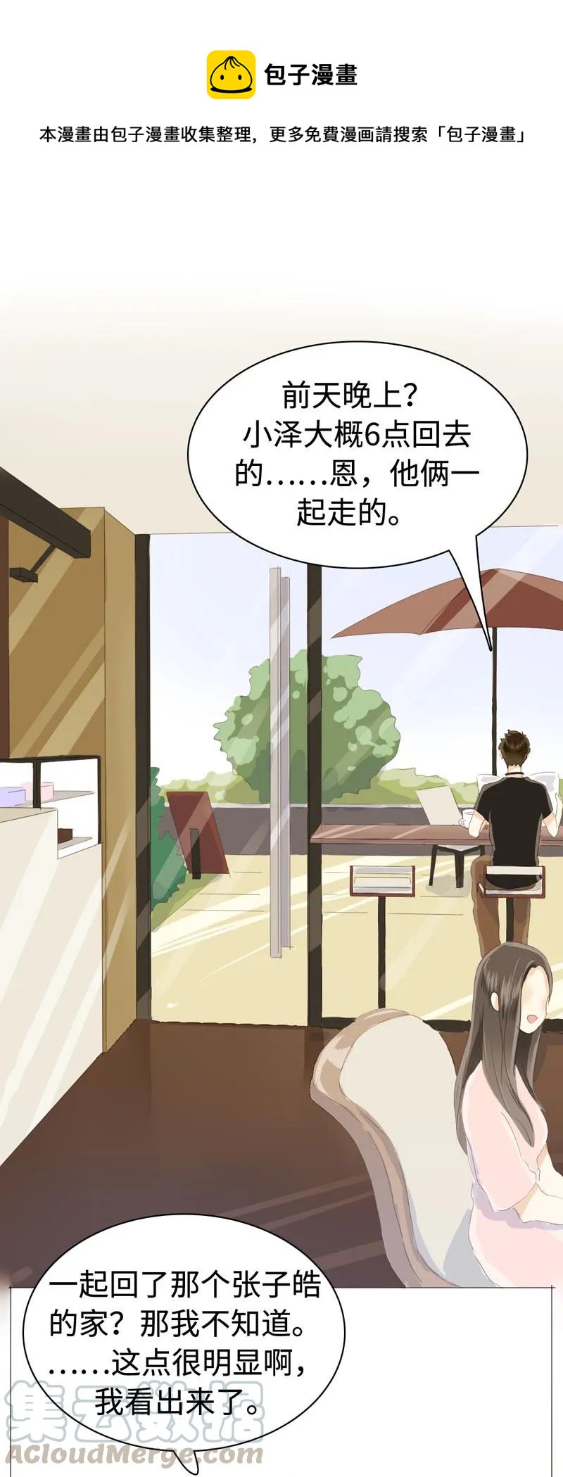 《男装店与“公主殿下”》030 难道喜欢男的？ 第1页