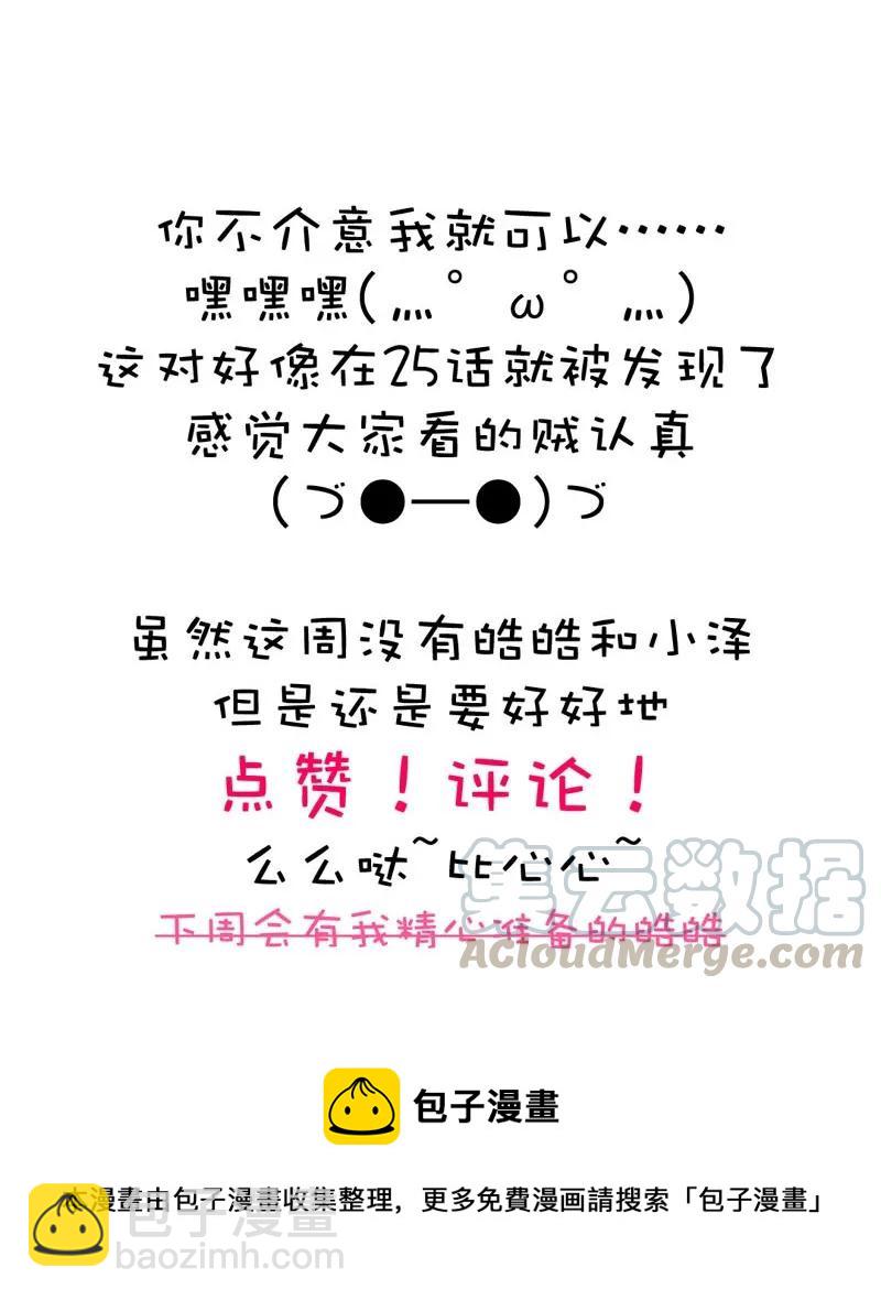 《男装店与“公主殿下”》030 难道喜欢男的？ 第21页