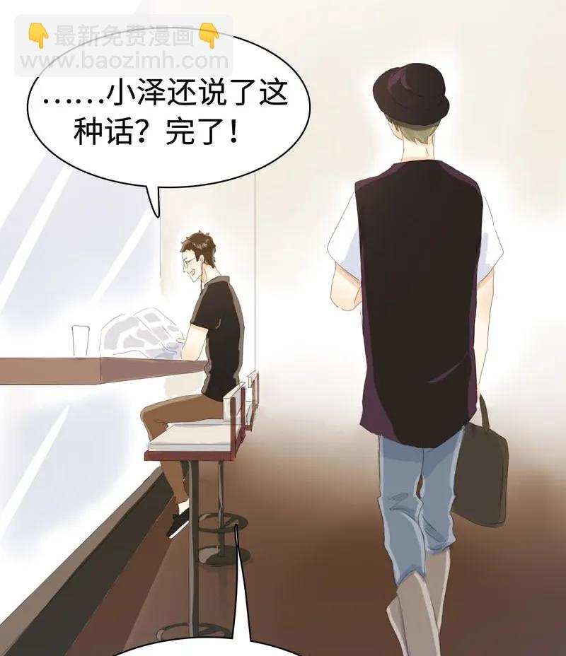 《男装店与“公主殿下”》030 难道喜欢男的？ 第3页