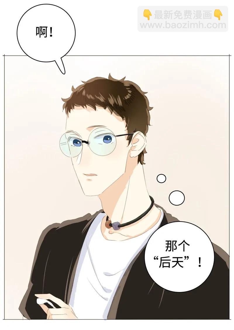 《男装店与“公主殿下”》030 难道喜欢男的？ 第6页